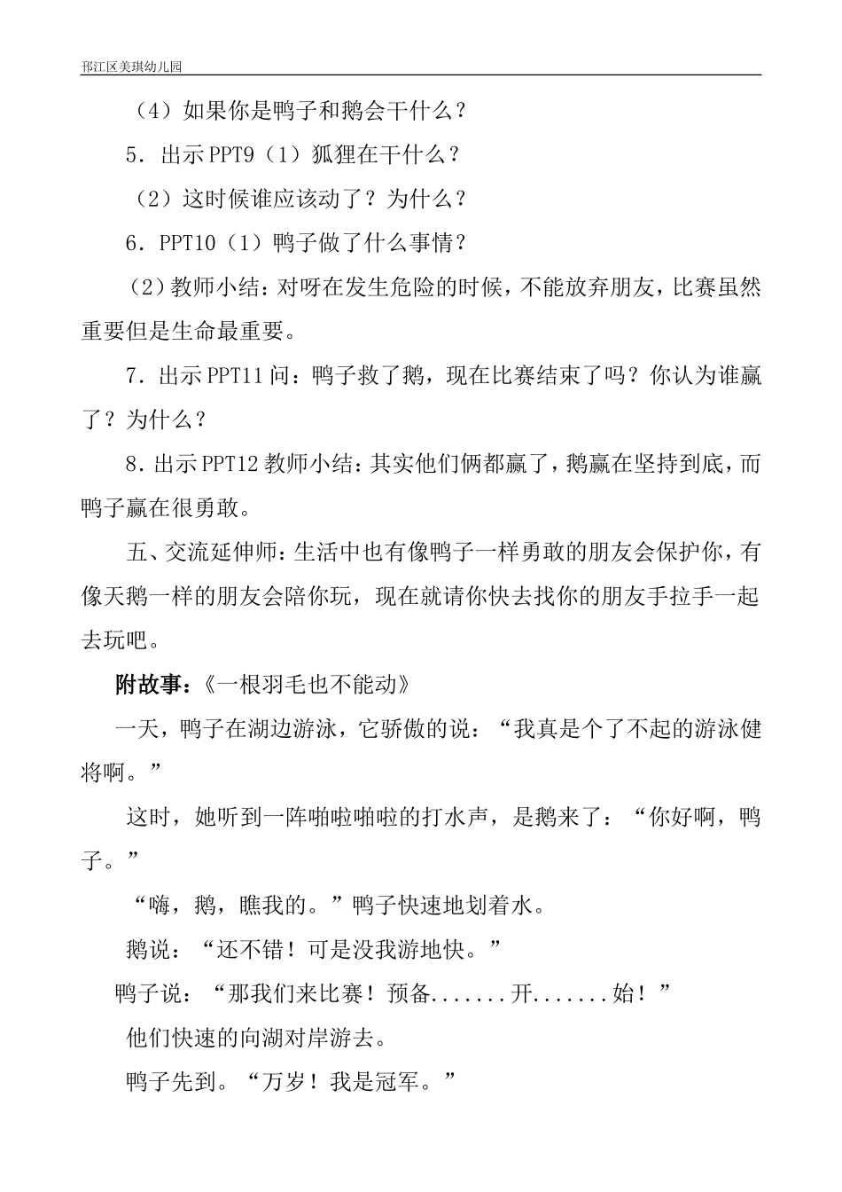 一根羽毛也不能动_教案_第3页
