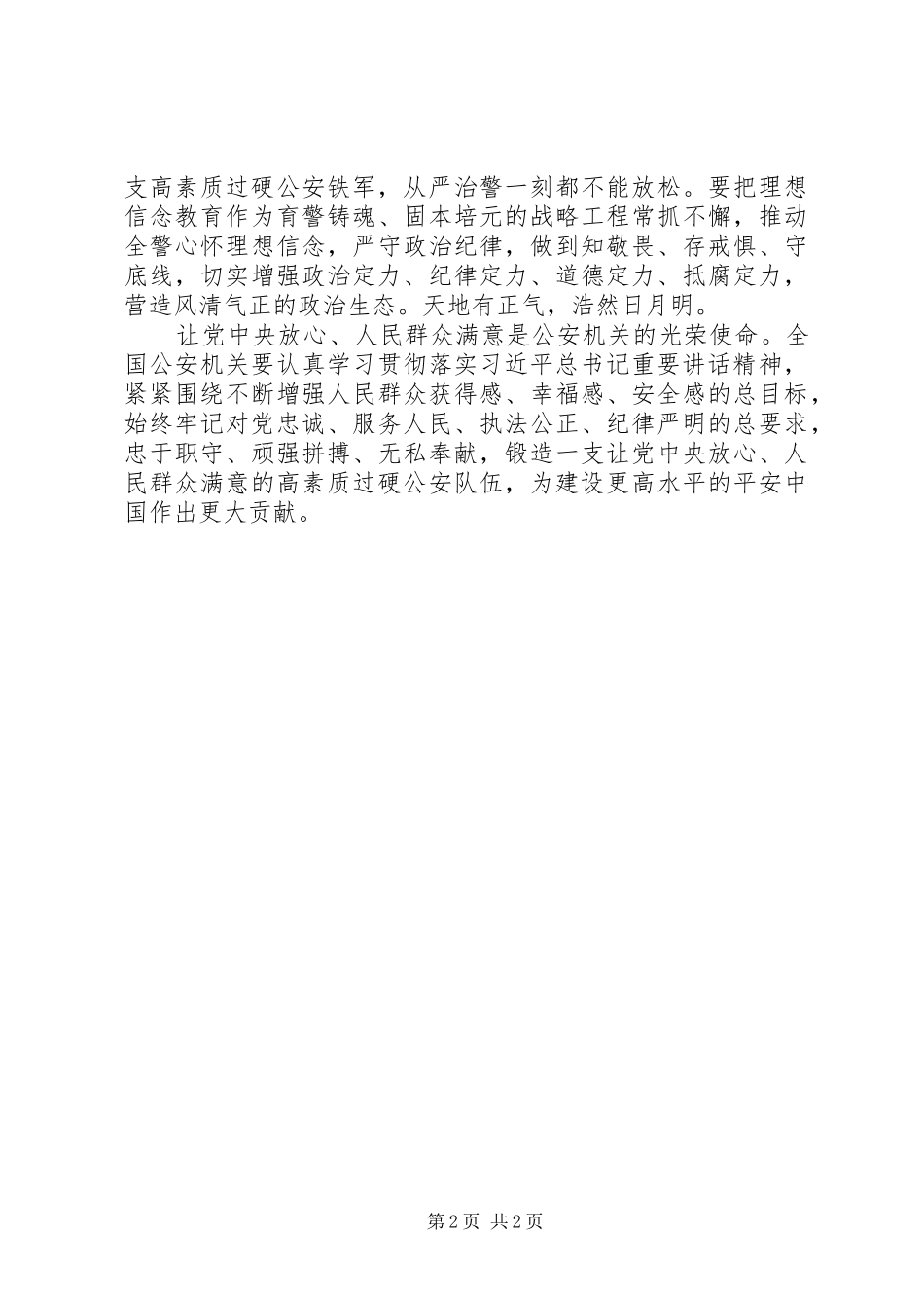 全国公安工作会心得体会_第2页