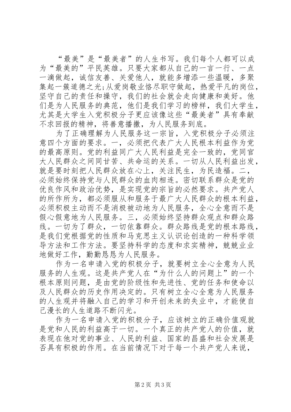 为人民服务学习心得_第2页