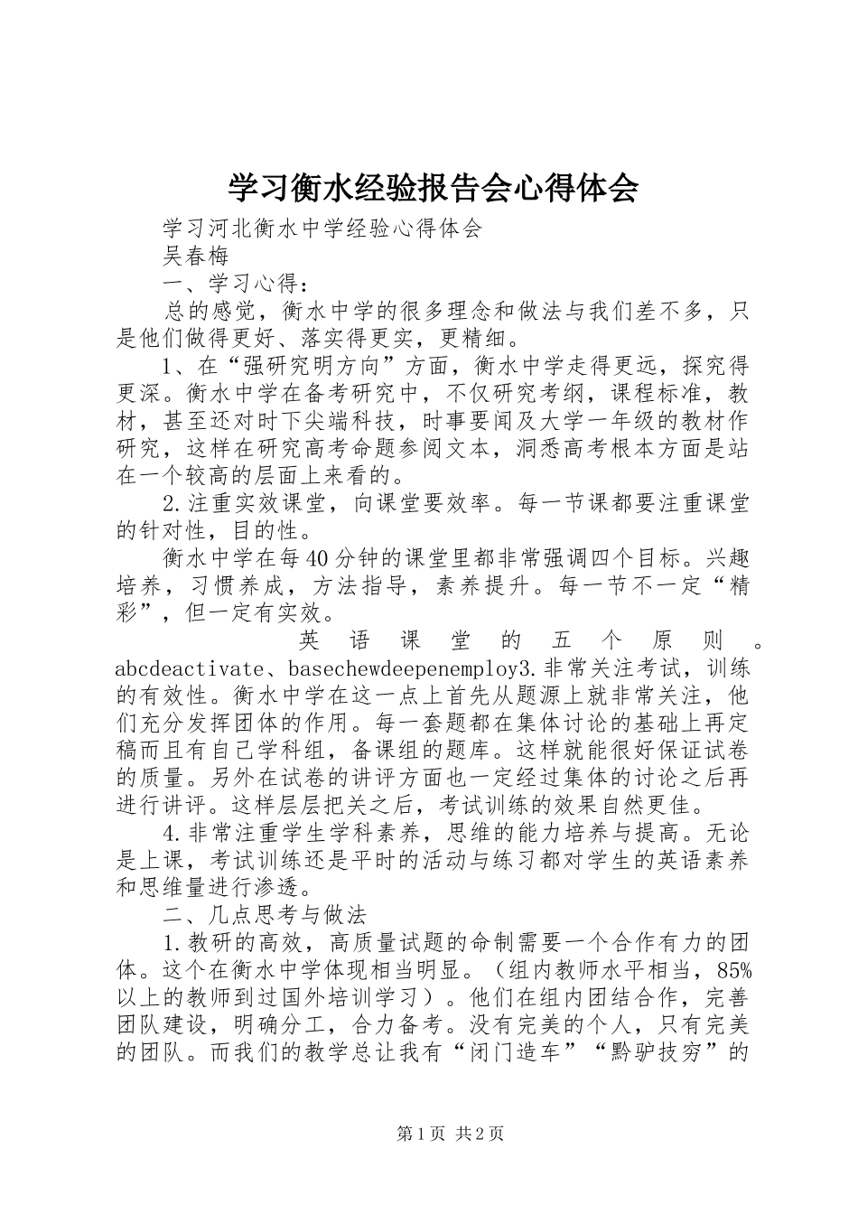 学习衡水经验报告会心得体会_第1页