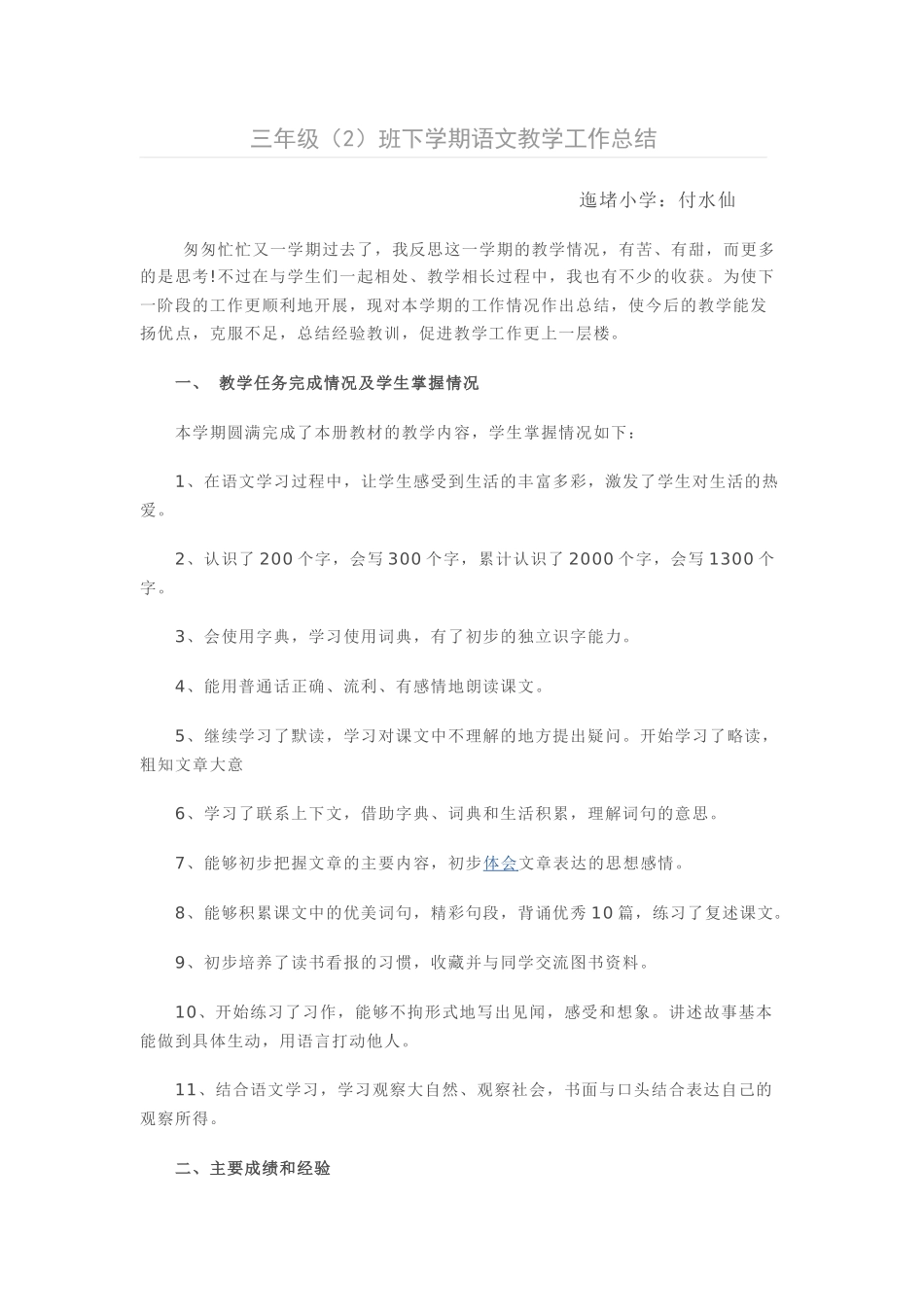 三年级语文教学工作总结_第1页