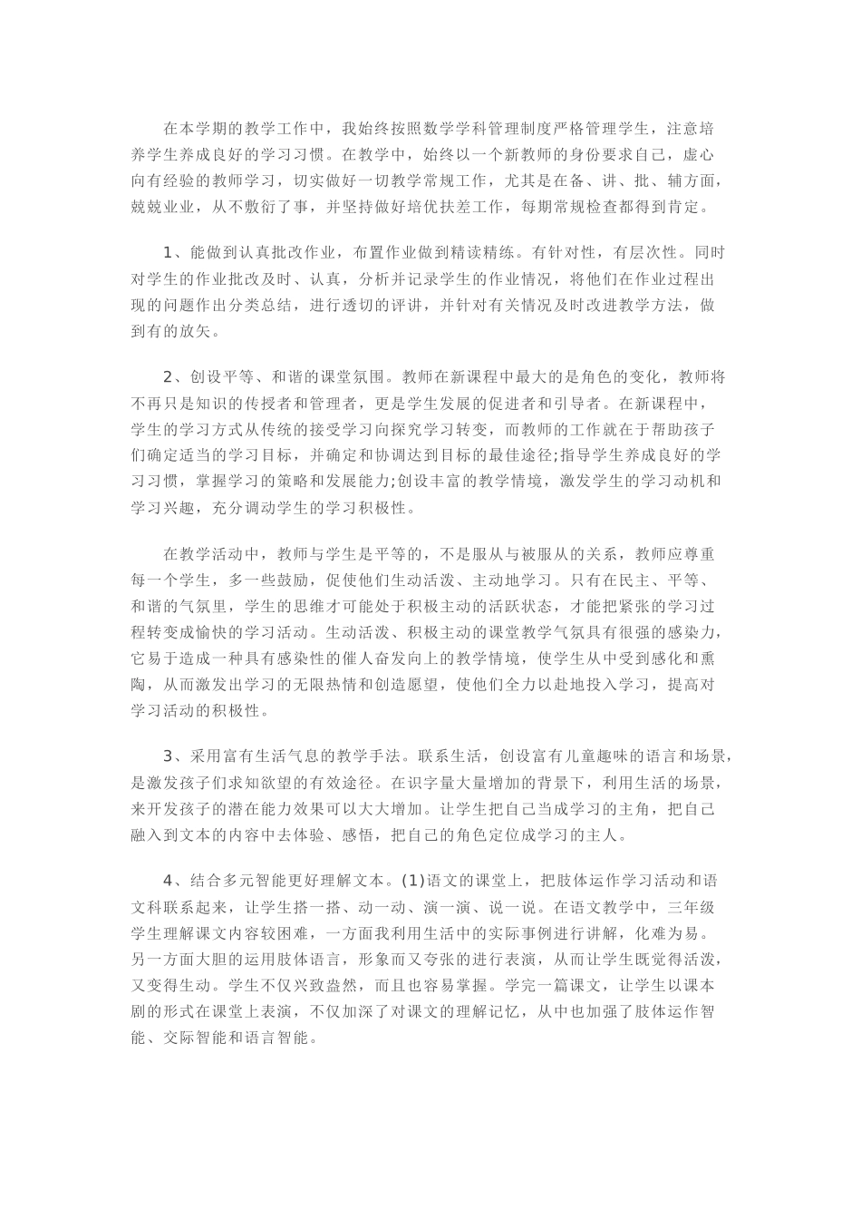 三年级语文教学工作总结_第2页