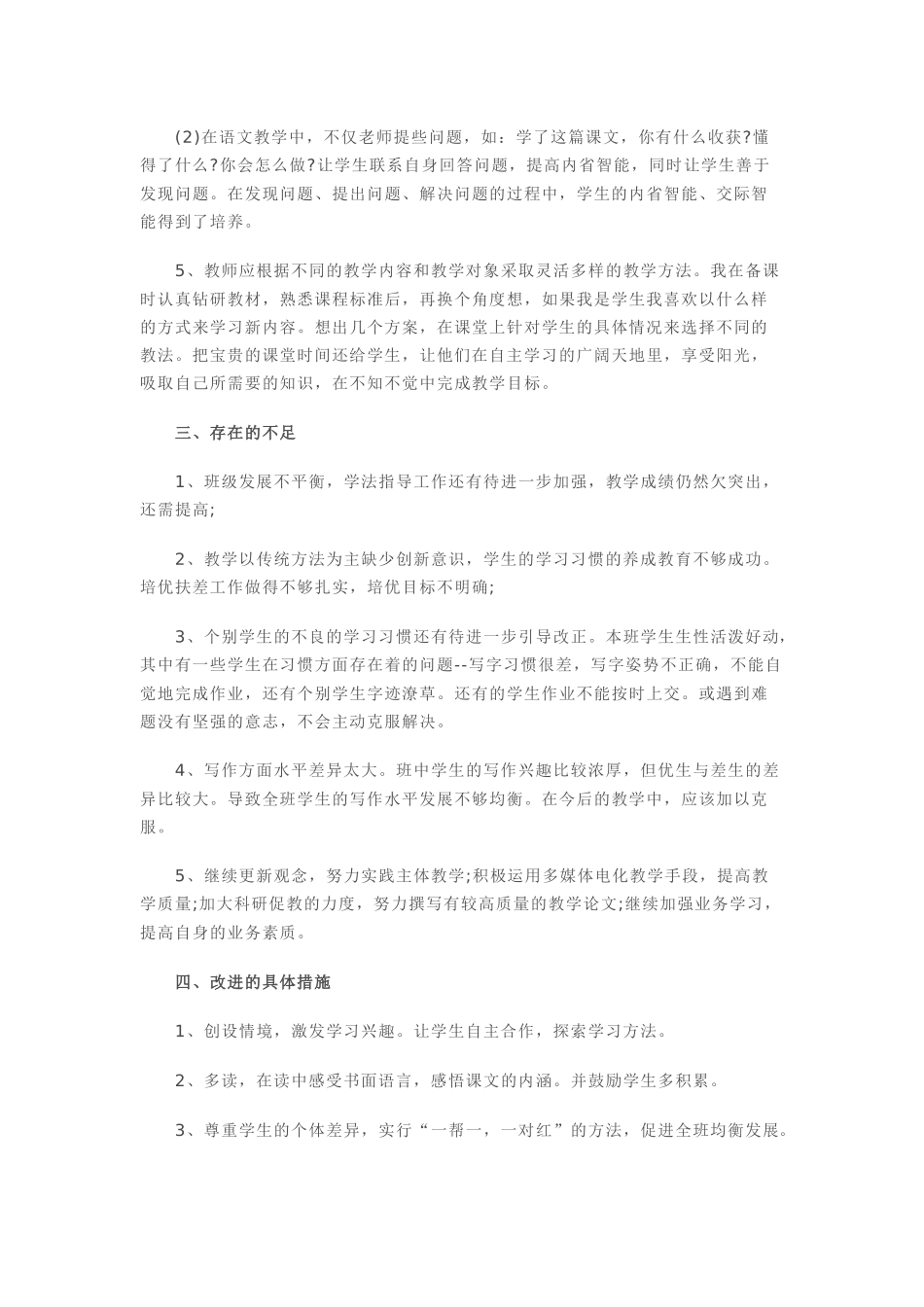 三年级语文教学工作总结_第3页