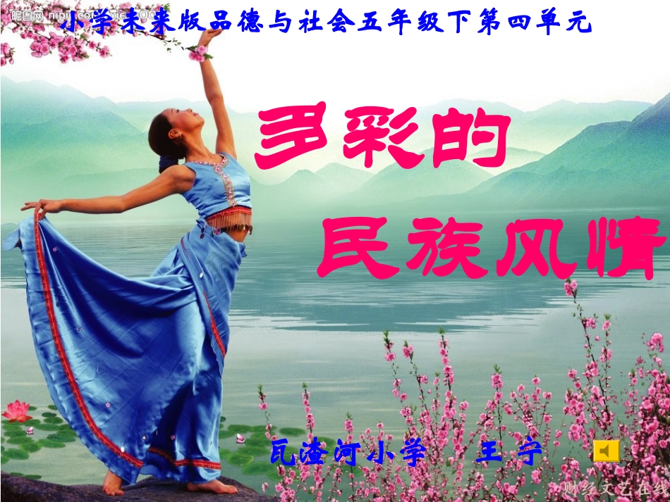民族课件(2)_第1页