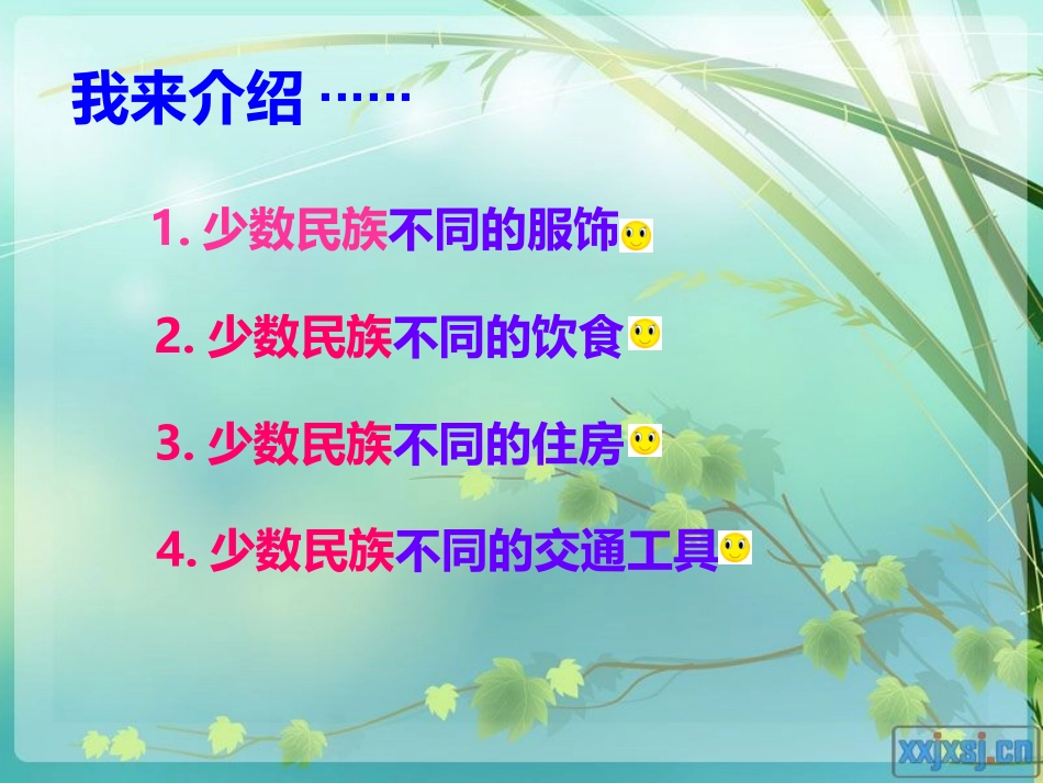 民族课件(2)_第2页