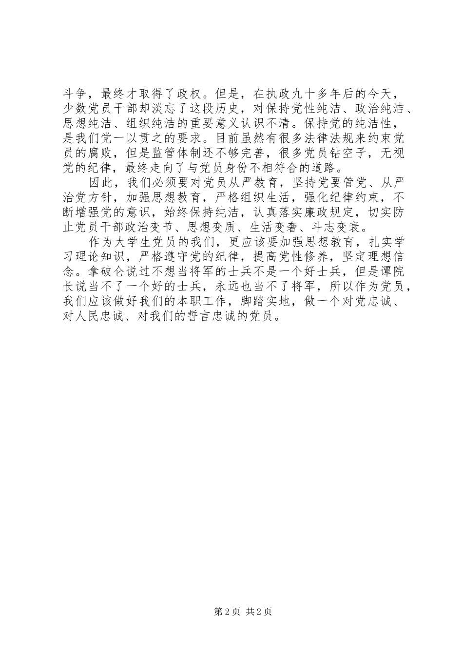 观看《忠诚与背叛》有感_第2页