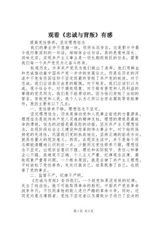 观看《忠诚与背叛》有感