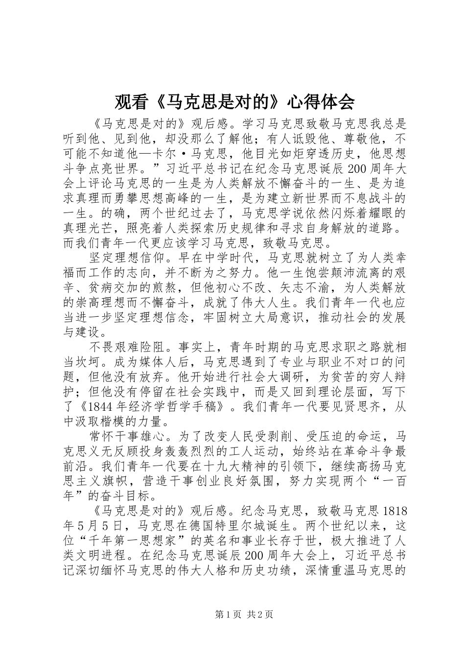 观看《马克思是对的》心得体会_第1页