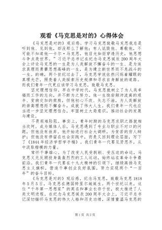 观看《马克思是对的》心得体会