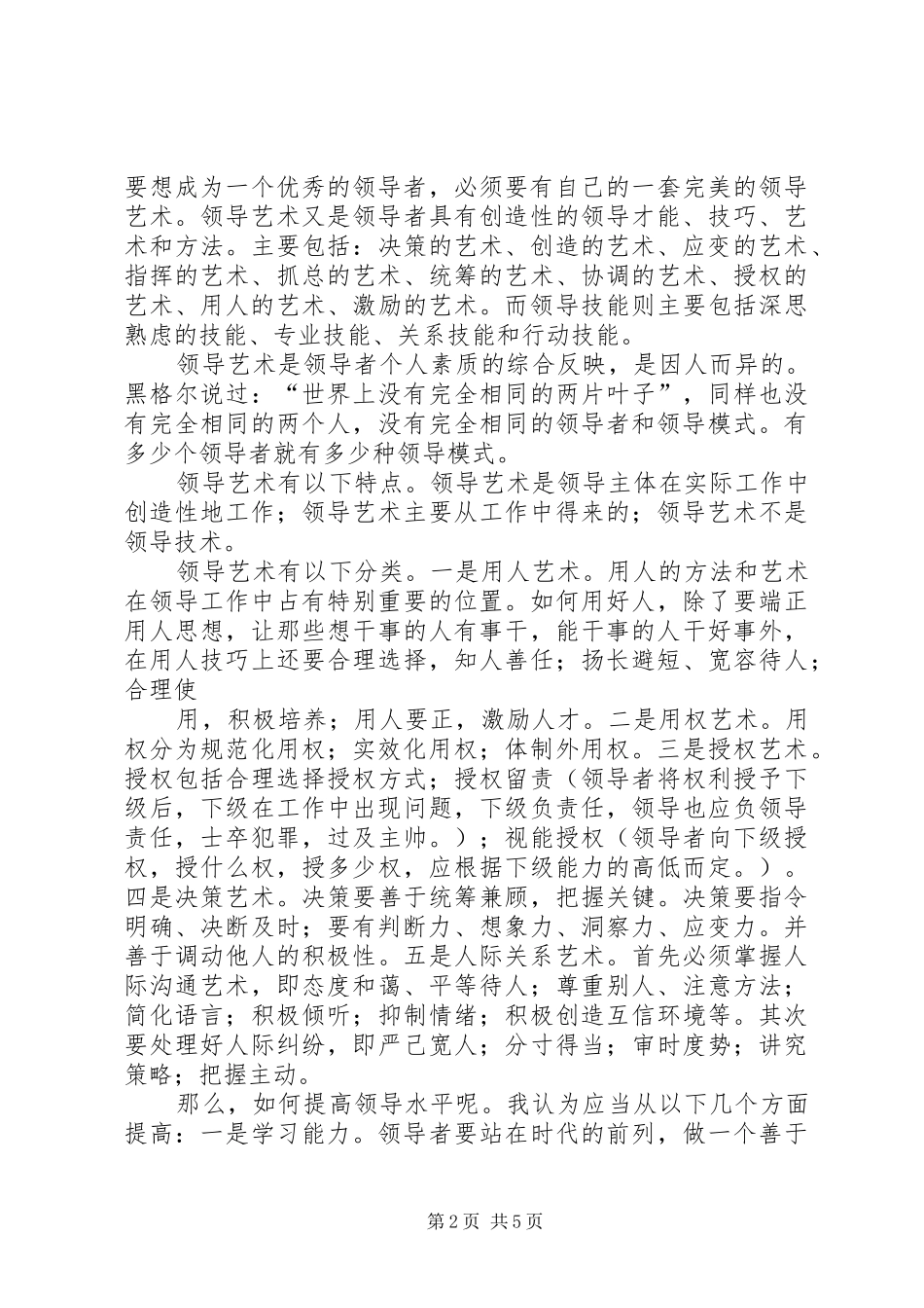 变革时代的领导艺术心得体会_第2页