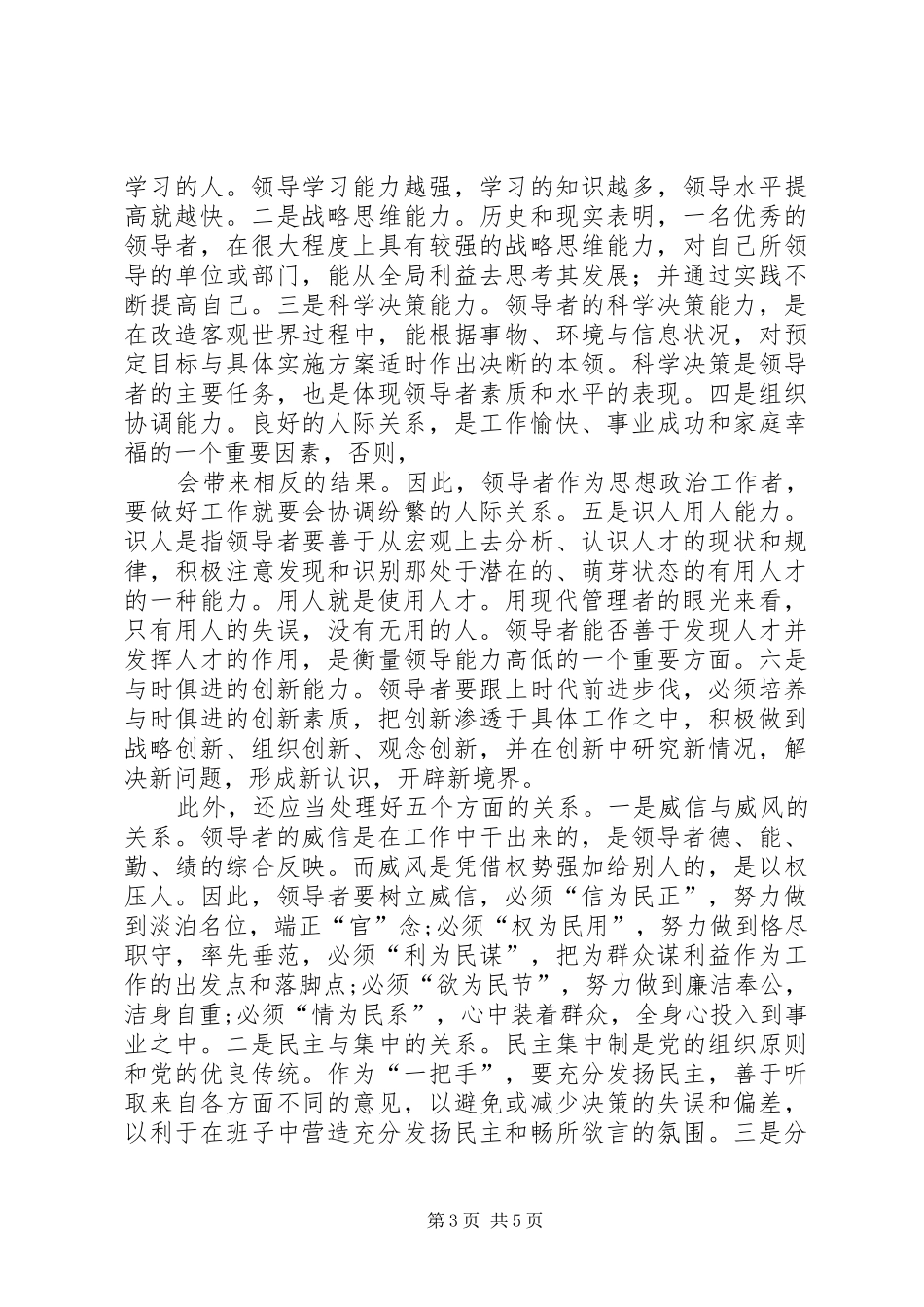 变革时代的领导艺术心得体会_第3页