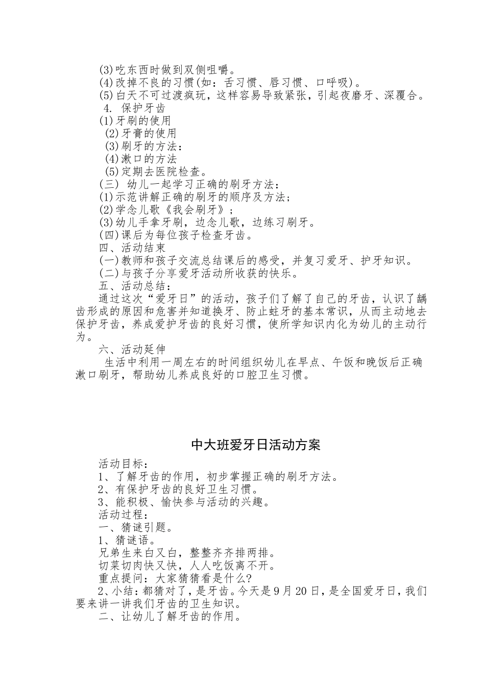 幼儿园爱牙日活动方案2014-9_第2页