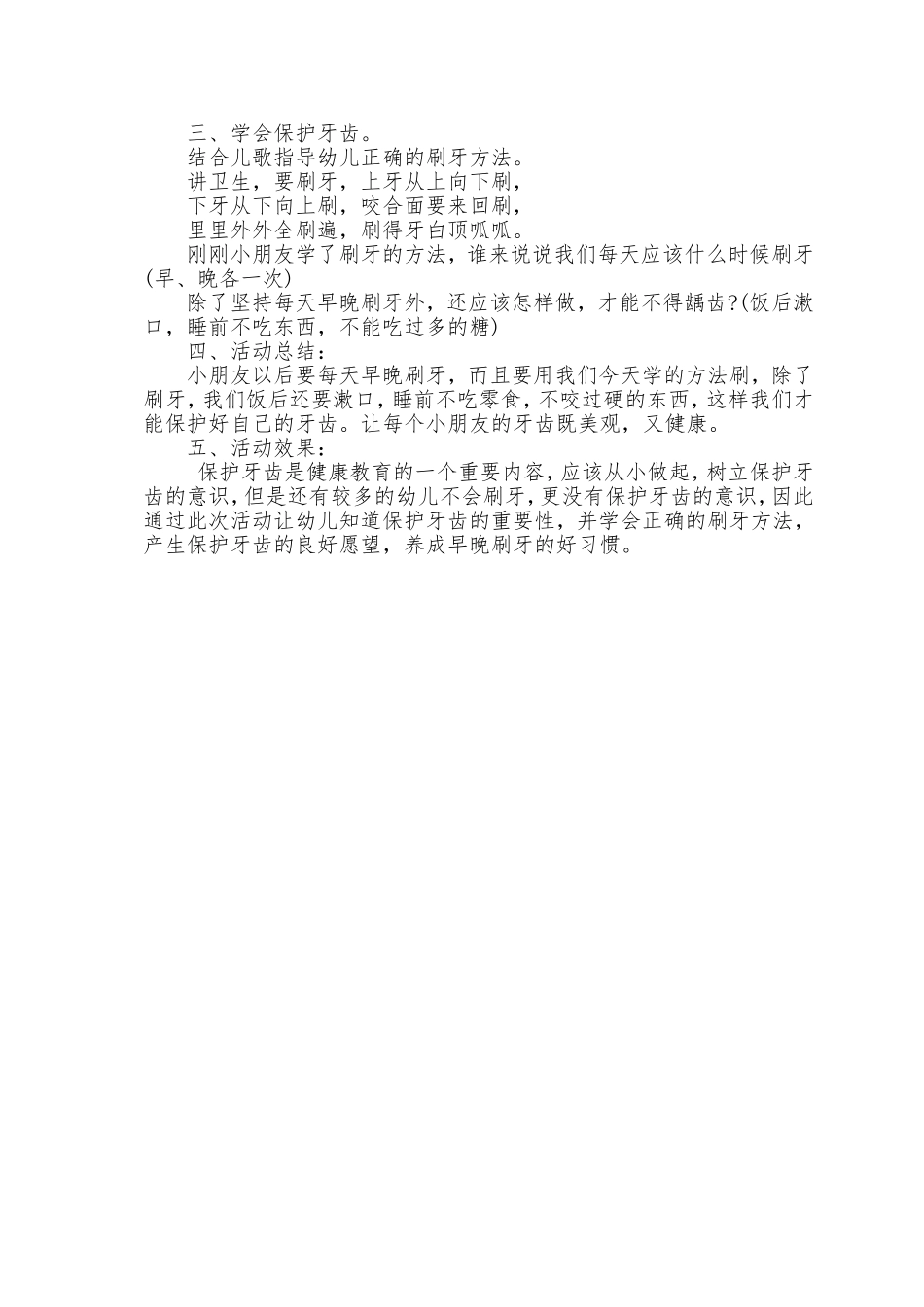 幼儿园爱牙日活动方案2014-9_第3页