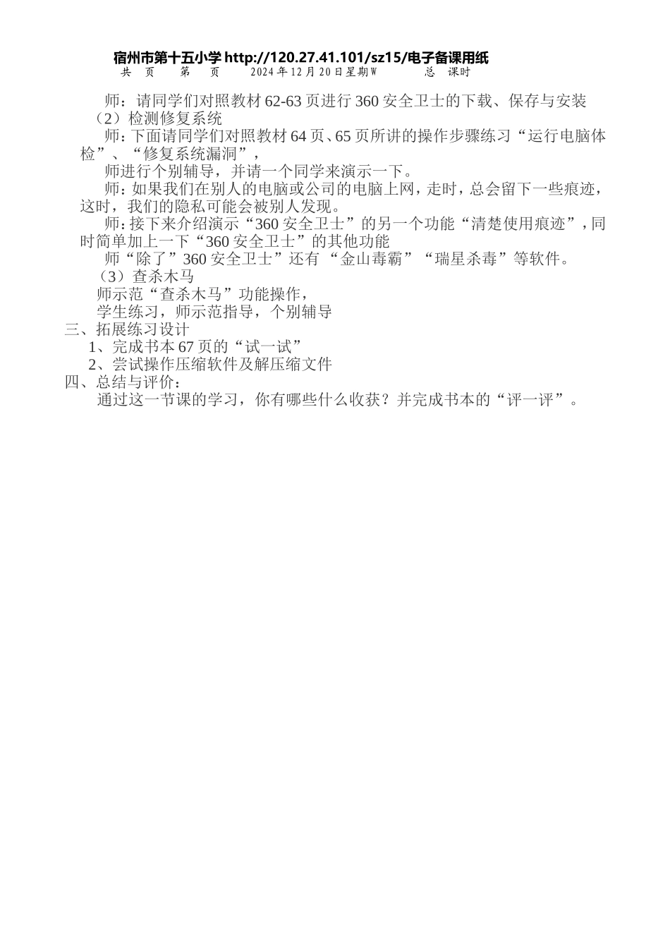 信息安全防护用软件第二课时-_第2页