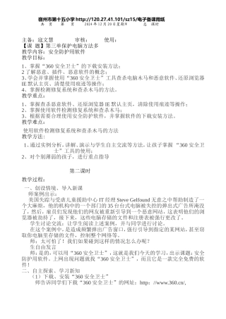 信息安全防护用软件第二课时-