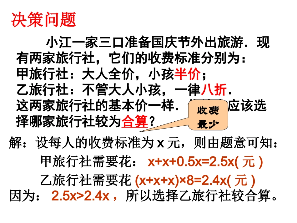 一元一次方程的应用专题九（方案问题）_第2页