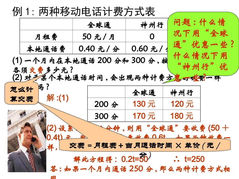 一元一次方程的应用专题九（方案问题）_第3页