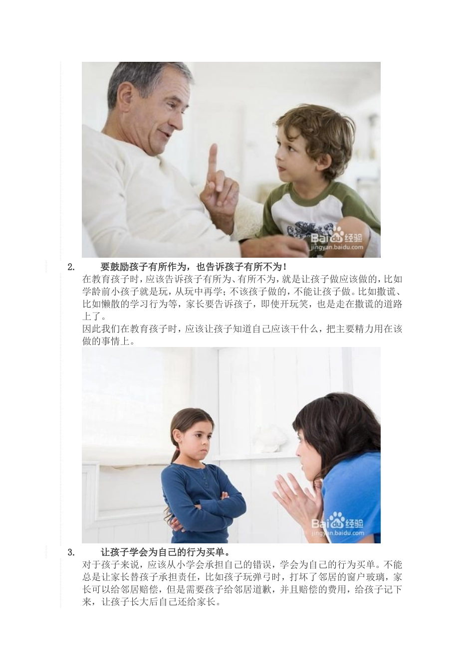 分享家庭教育孩子的方法_第2页