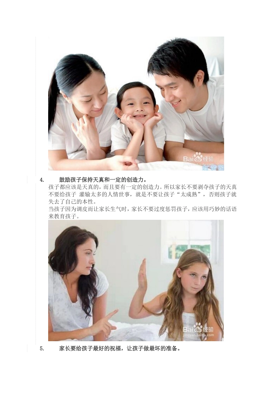 分享家庭教育孩子的方法_第3页