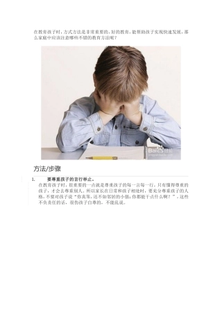 分享家庭教育孩子的方法