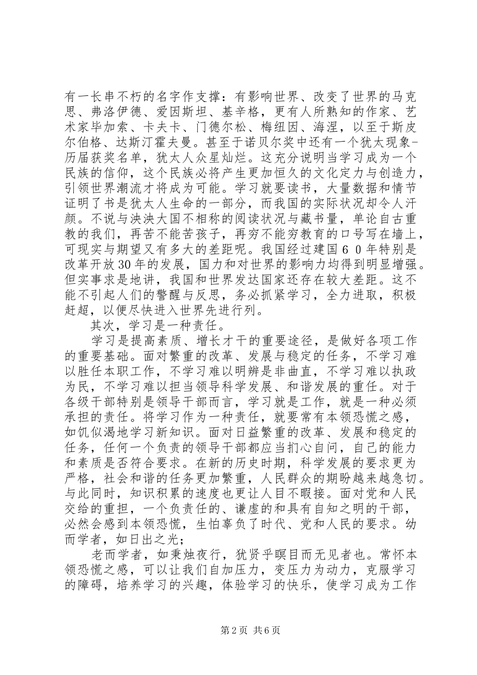 干部建设学习型党组织心得体会_第2页