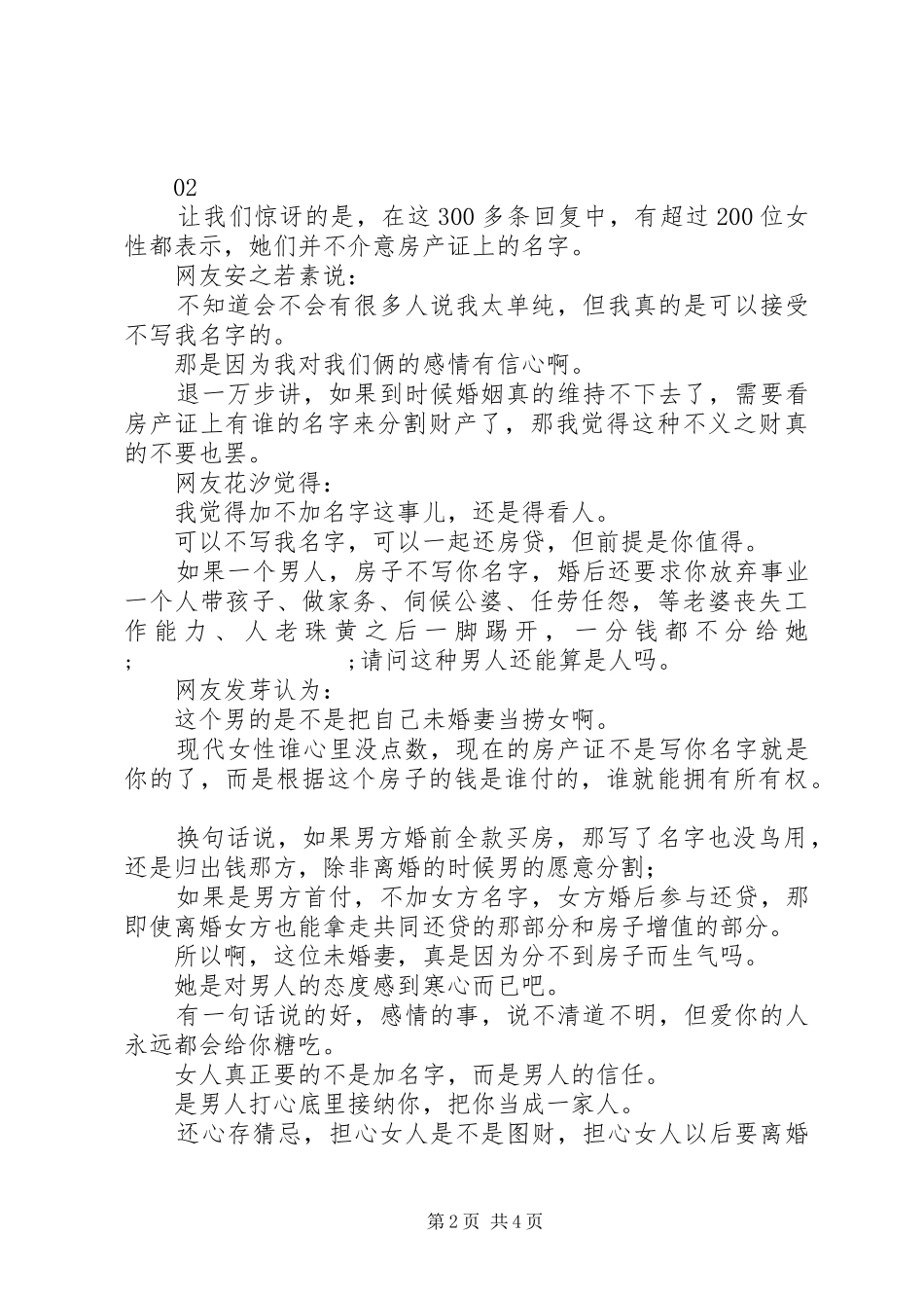 缺乏安全感的人，越现实_第2页