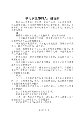 缺乏安全感的人，越现实