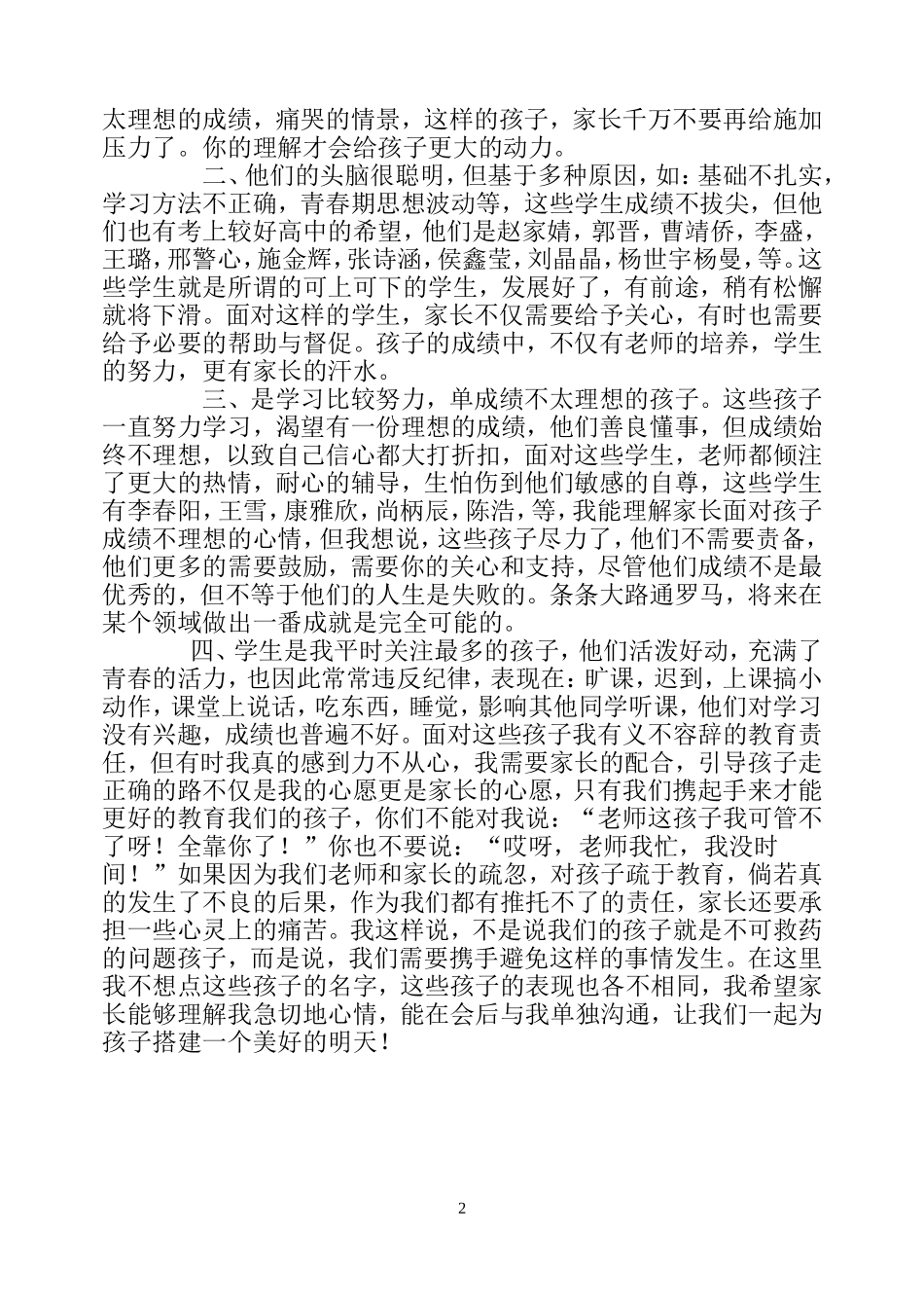 初三一家长会班主任发言稿_第2页