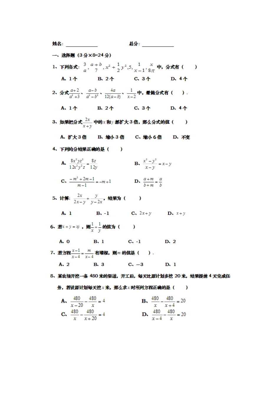第一章分式单元检测_第1页