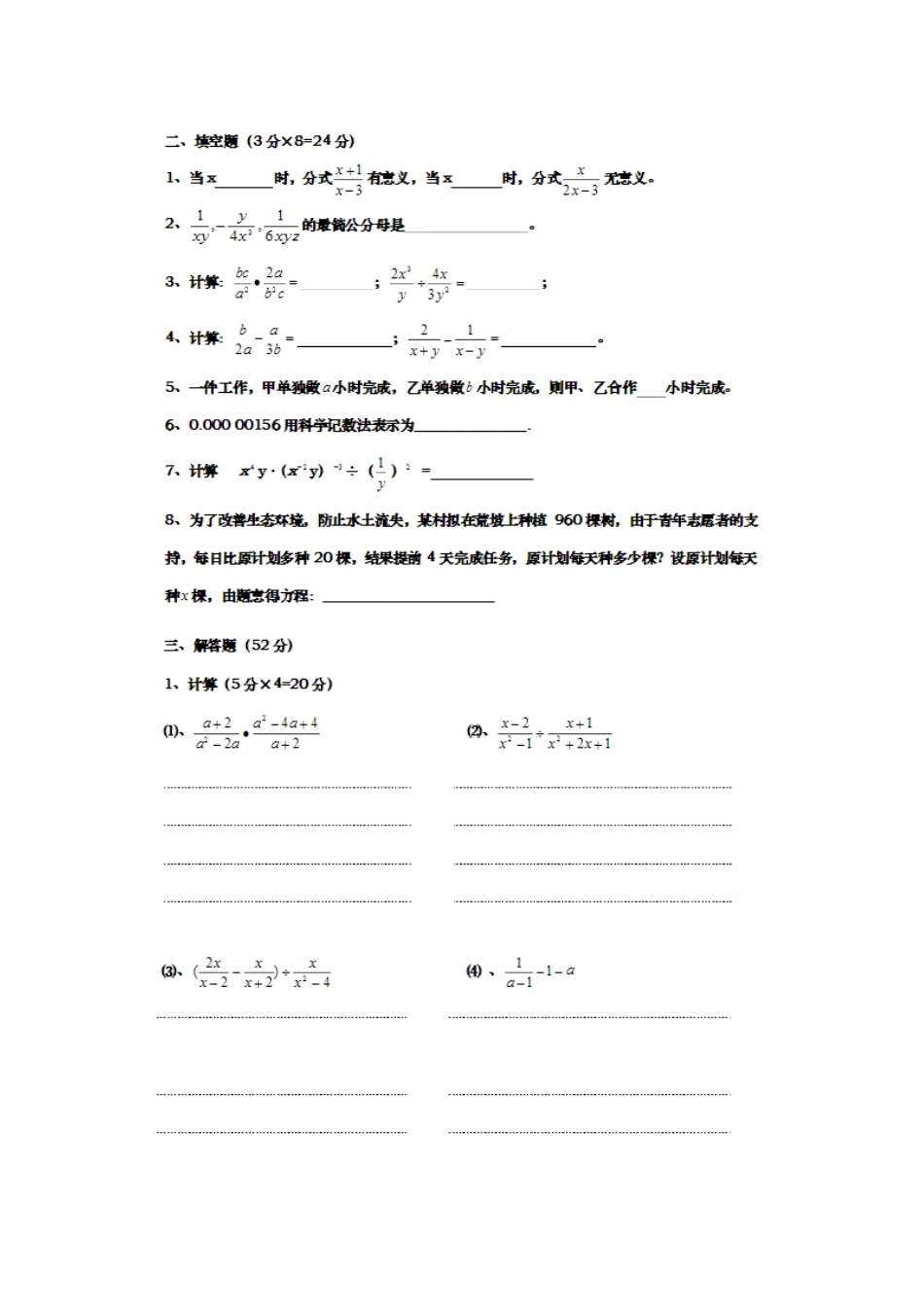 第一章分式单元检测_第2页