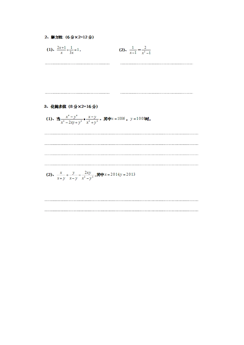 第一章分式单元检测_第3页