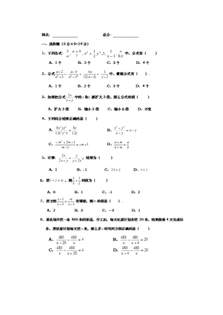 第一章分式单元检测