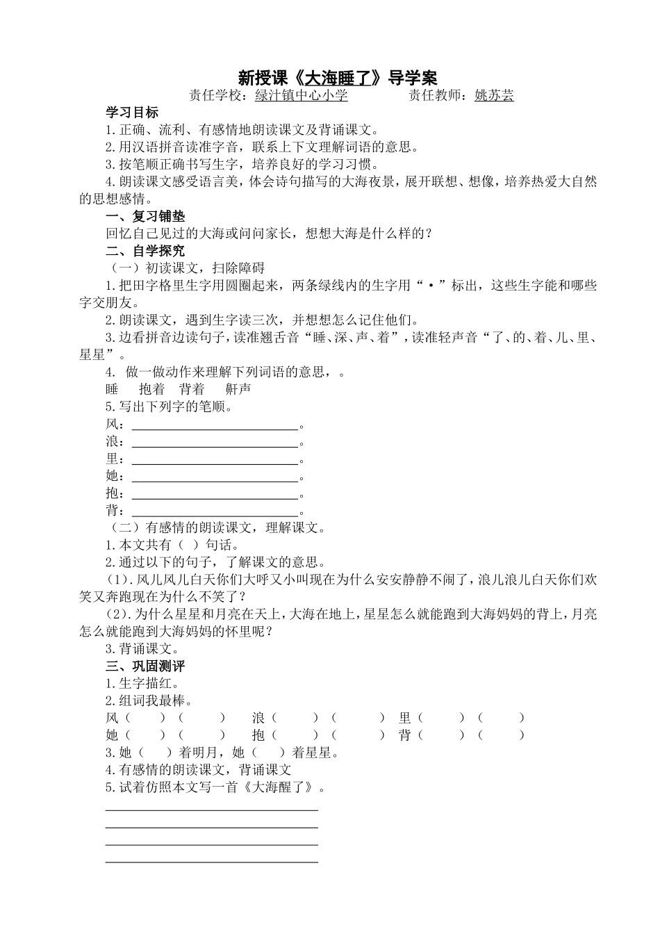 大海睡了导学案_第1页