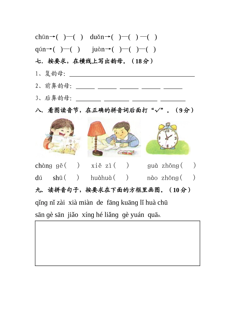 汉语拼音单元测试卷(三)_第2页