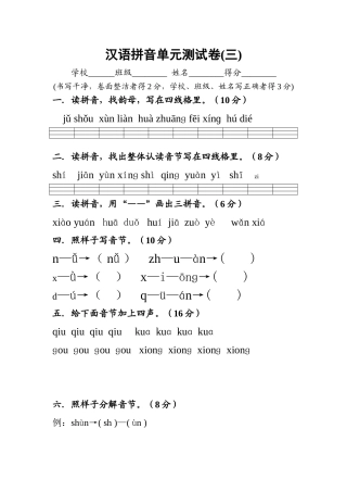 汉语拼音单元测试卷(三)