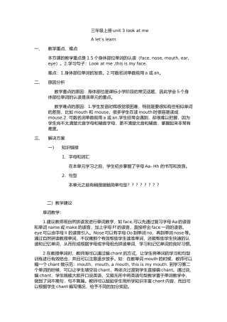 身体部位重难点分析及教学建议