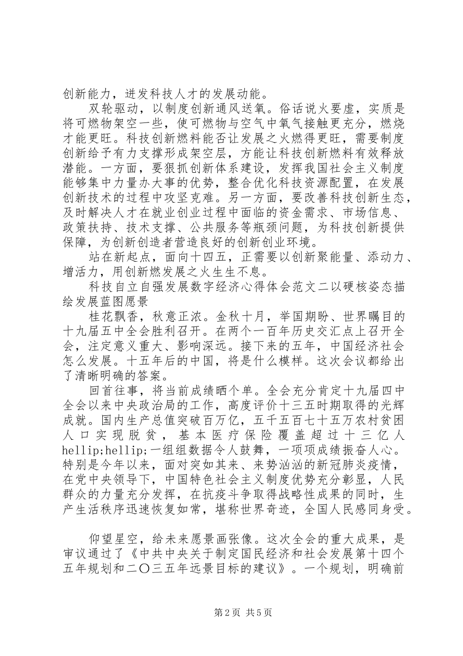 科技自立自强发展数字经济心得体会_第2页