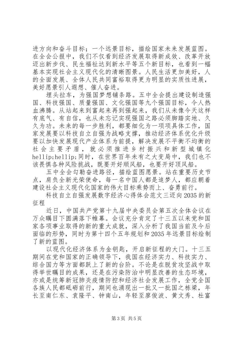 科技自立自强发展数字经济心得体会_第3页