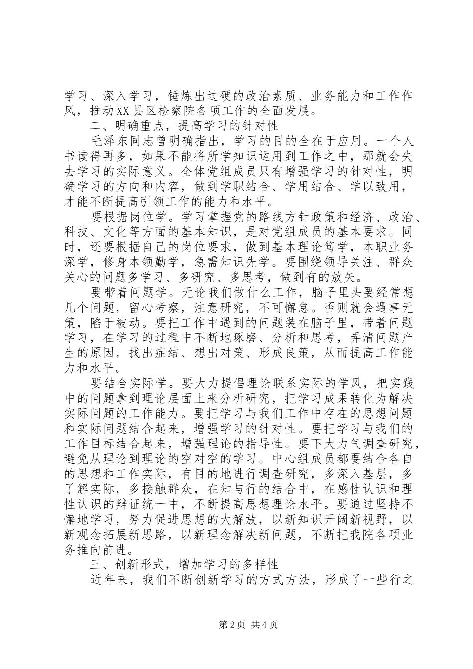 检察长关于建设学习型检察院心得体会_第2页