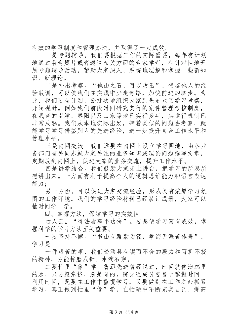 检察长关于建设学习型检察院心得体会_第3页