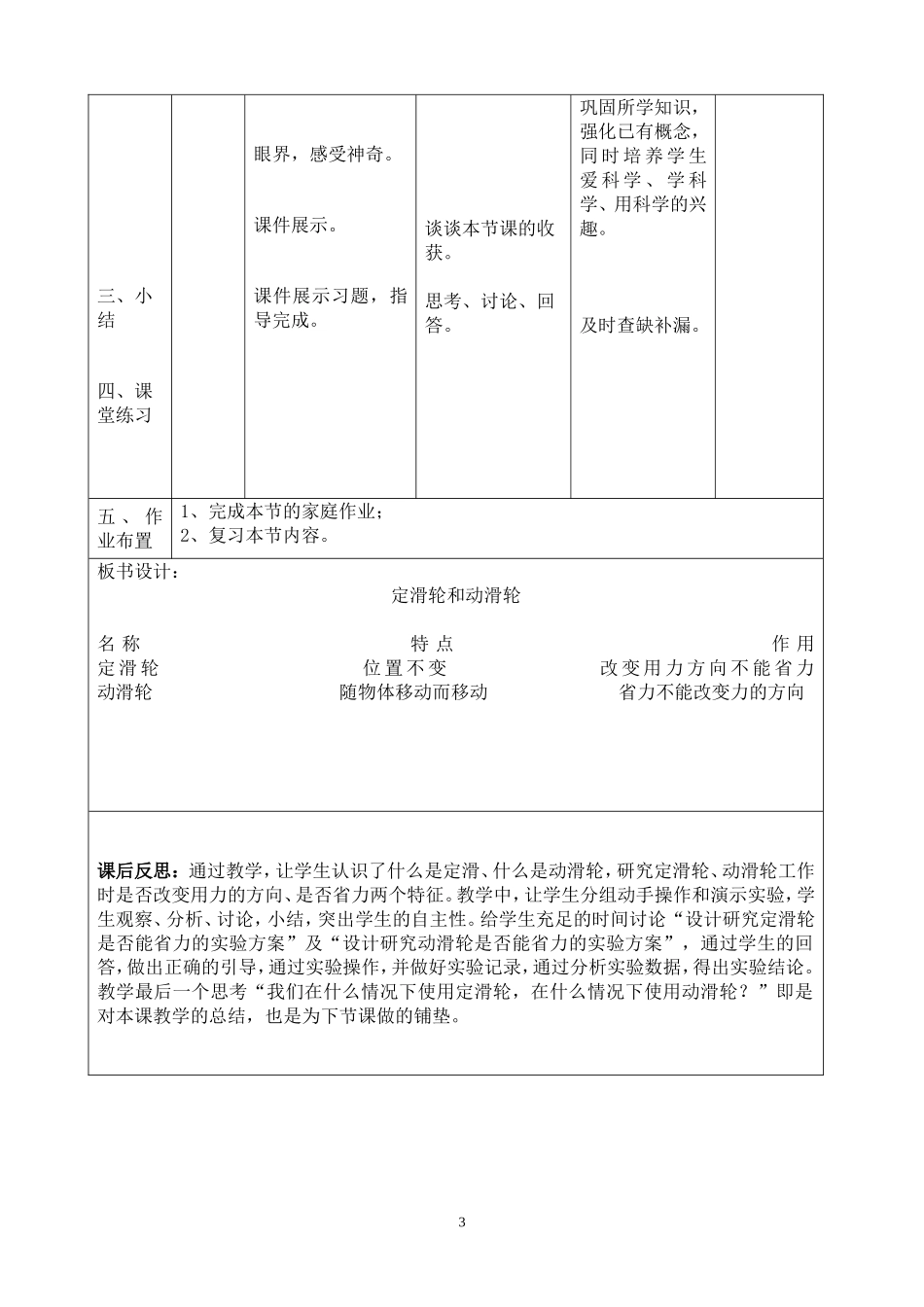 《滑轮》第一课时教学设计_第3页