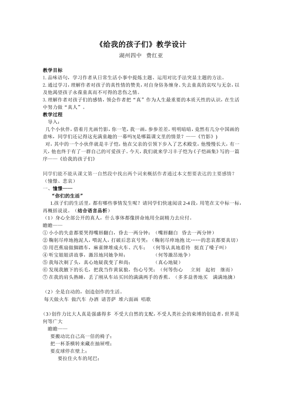 语文-九年级课外阅读-给我的孩子们-费红亚_第1页