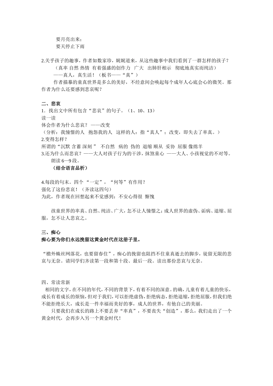 语文-九年级课外阅读-给我的孩子们-费红亚_第2页