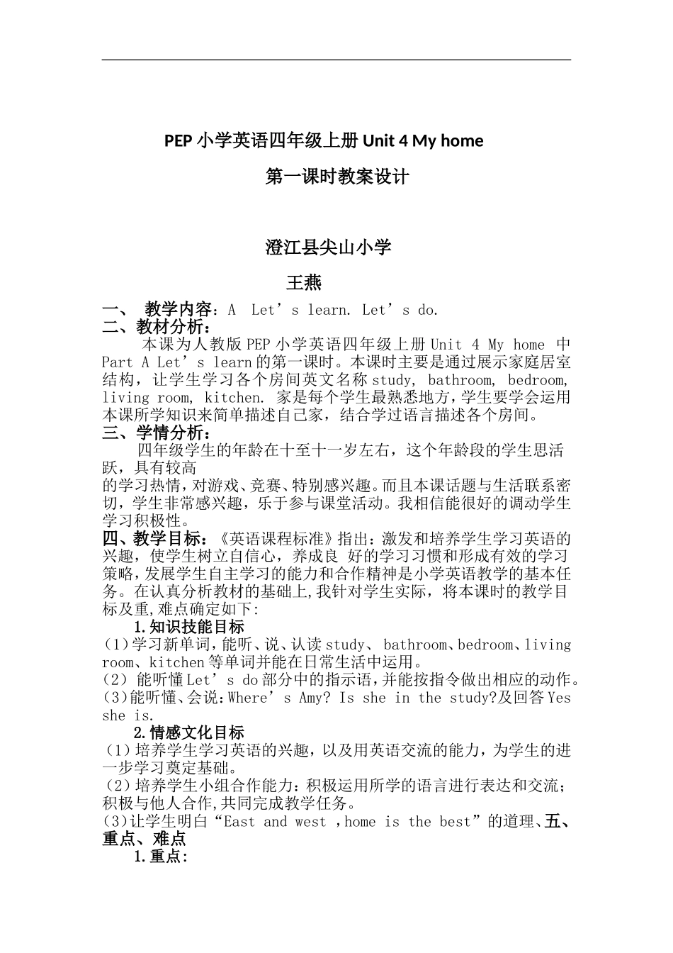 pep四年级上册Unit4教案_第1页