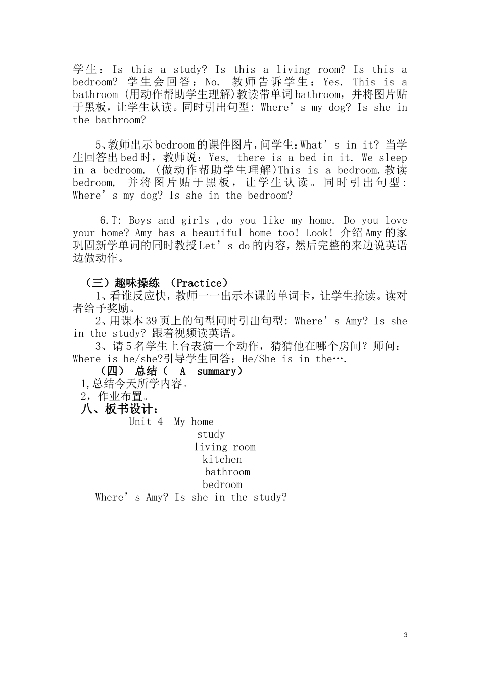 pep四年级上册Unit4教案_第3页