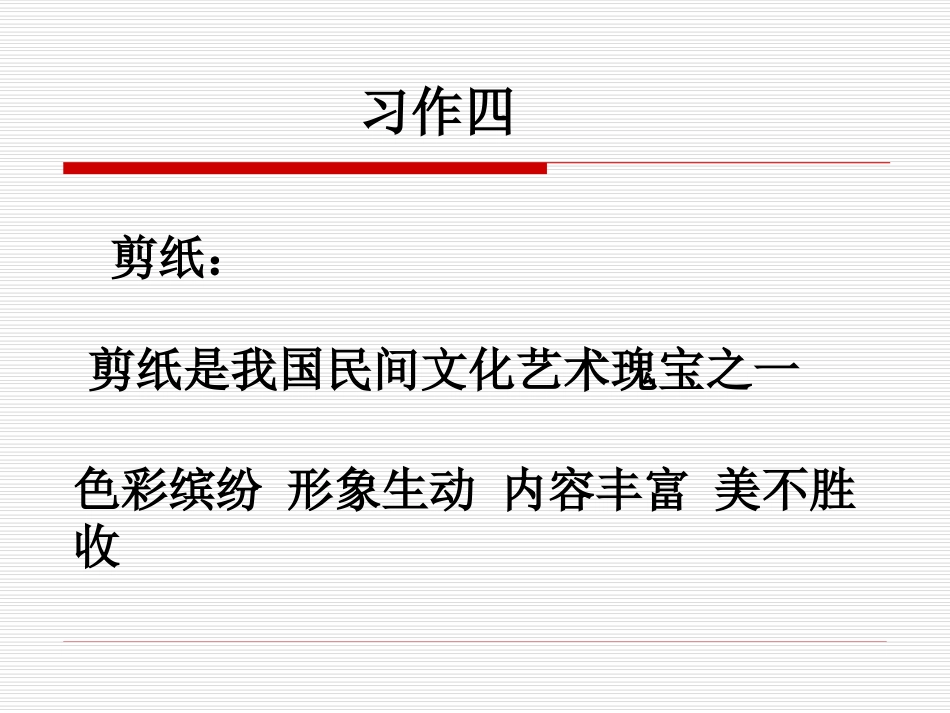 苏教版六年级上册《习作四》_第1页