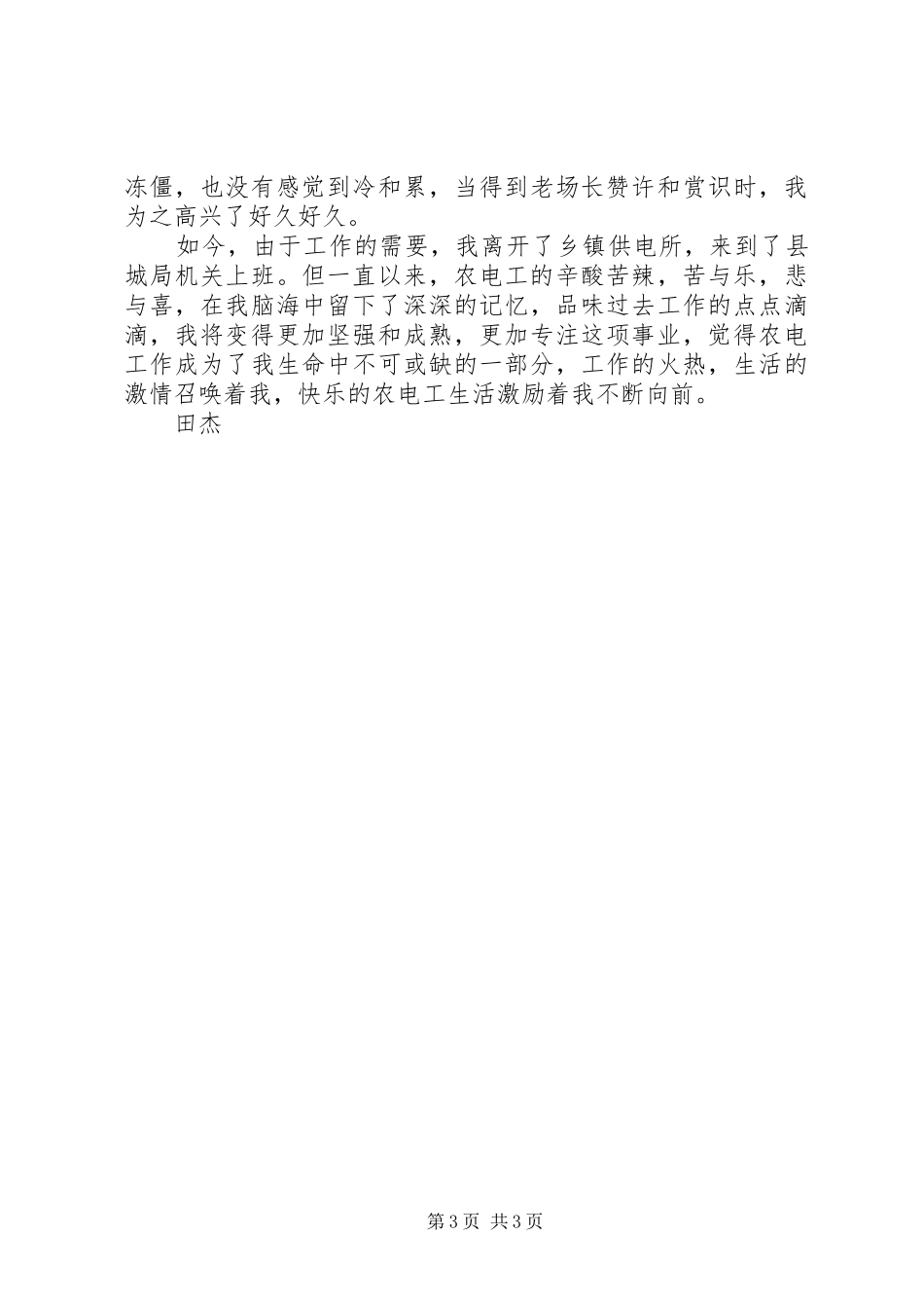 农电工作心得体会_第3页