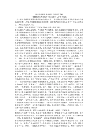 浅谈教师职业倦怠感的自我调节策略
