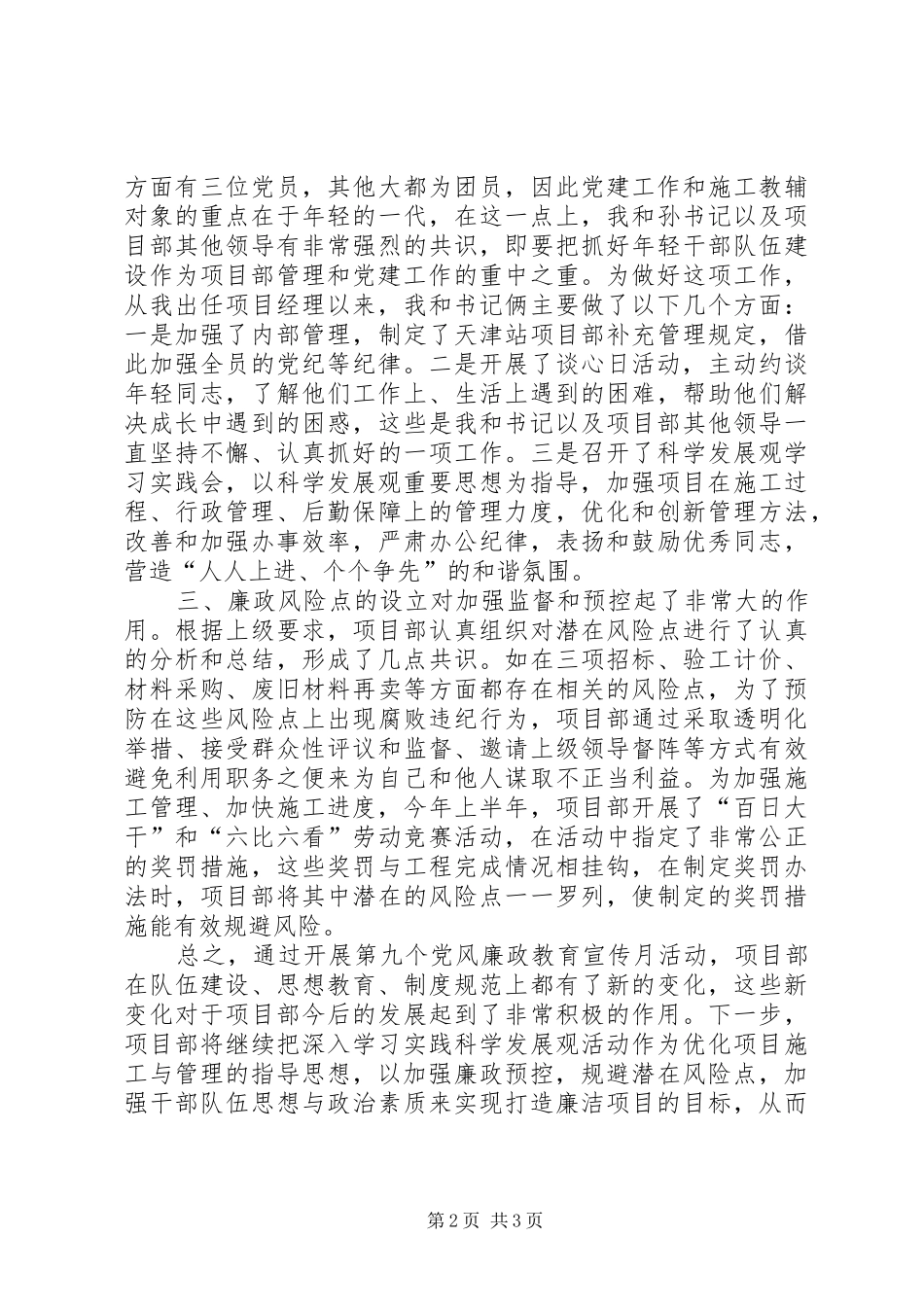 党风廉政宣传教育月活动学习心得_第2页