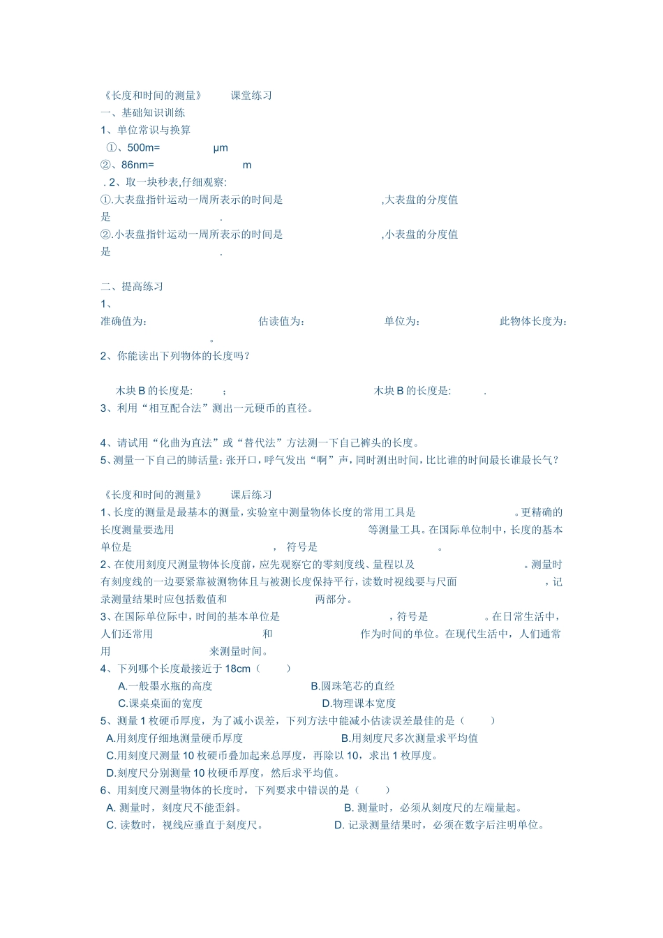 长度和时间的测量_第1页